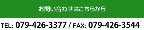 お問い合わせはこちら